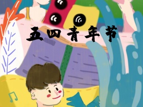 5.4五四青年节放飞梦想创意公众号配图