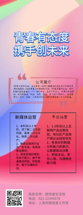 校园招聘线条宣传简约易拉宝