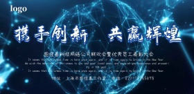 蓝色渐变科技背景公司年会晚会创意海报