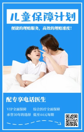 儿童保障计划 配专享电话医生 VIP全面保障 低至44元每期 综合医疗全面保障 承誉30年的选择 便捷的理赔服务，高效的理赔速度！ 婴儿儿童保险手机海报