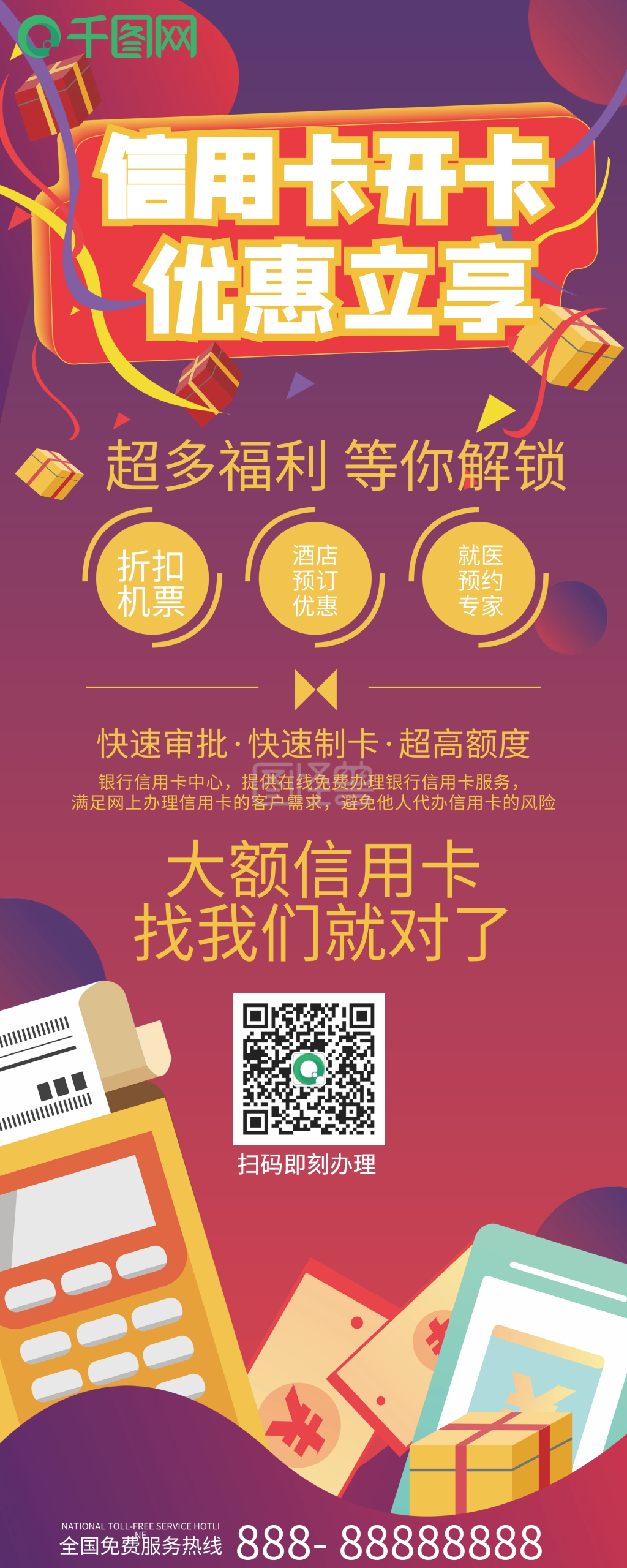 金融保险信用卡开卡办理宣传x展架大额办卡