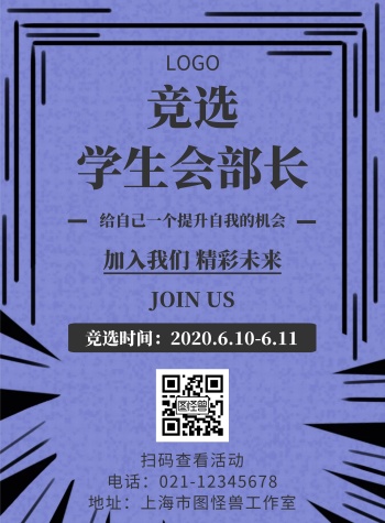 海报学生会