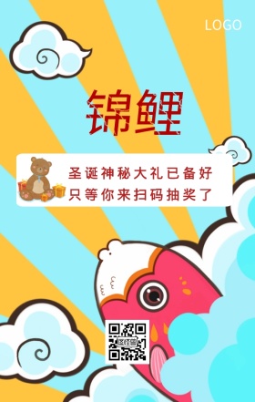寻找锦鲤海报