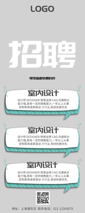 招聘创意营销长图