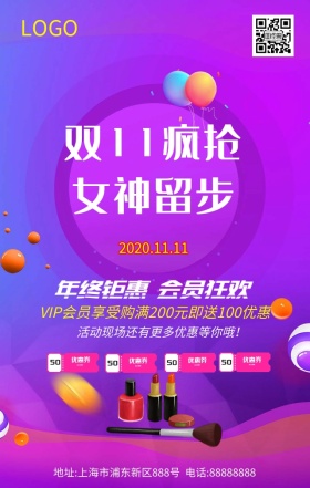 双十一海报