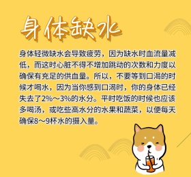 身体缺水