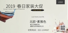 2019春日家装促销北欧风格海报