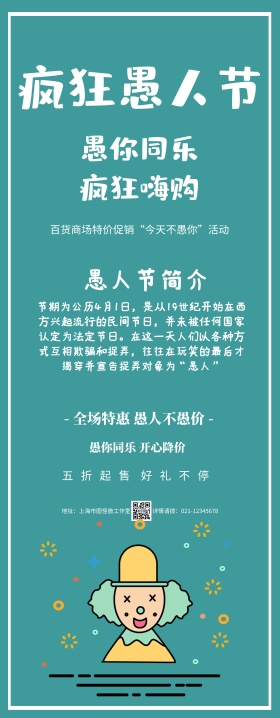 撞色简约愚人节礼品店商家促销宣传易拉宝