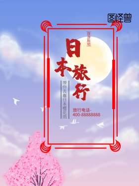 创意日本促销旅游海报