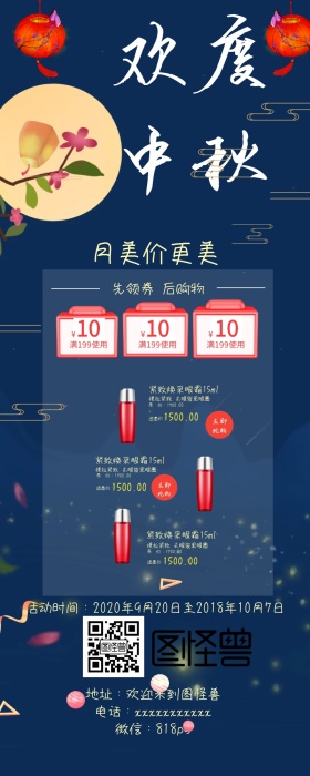 中秋节促销打折降价领券营销长图