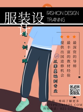创意时尚服装设计培训教育海报
