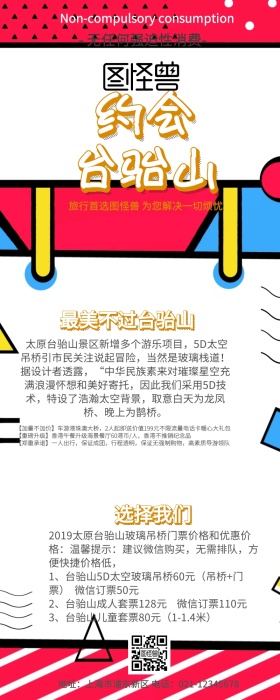 台骀山旅游营销长图
