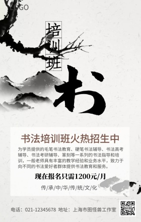 书法培训班招生古典创意手机营销海报