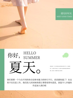 你好夏天沙滩文艺小清新简约配图海报
