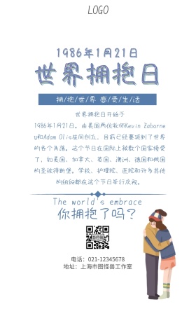 世界拥抱日