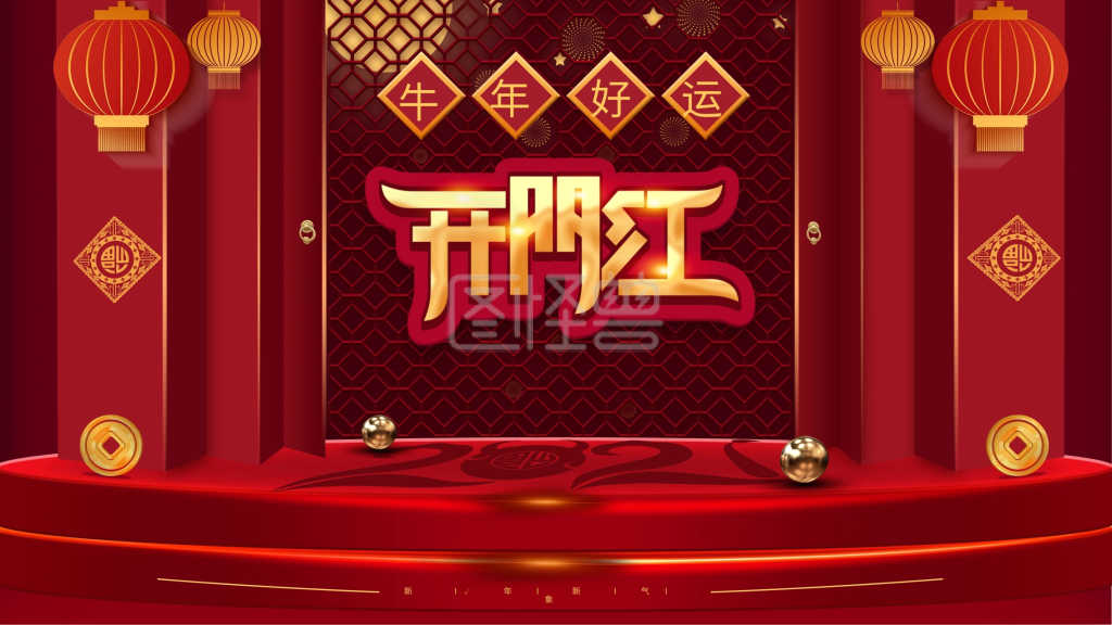 2021牛年新年开门红中国风展板