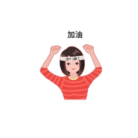 加油可爱老奶奶表情包配图