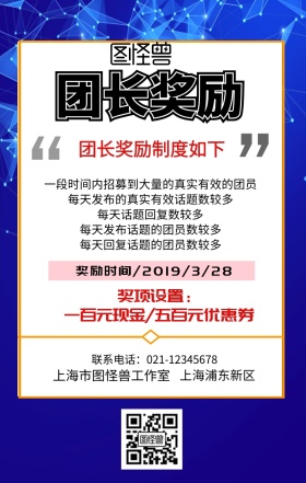 创意团长奖励海报