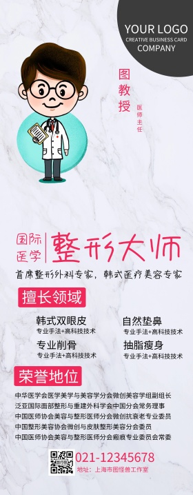 整形美容医院宣传海报