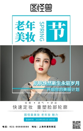 老年妆蓝白色简约时尚海报