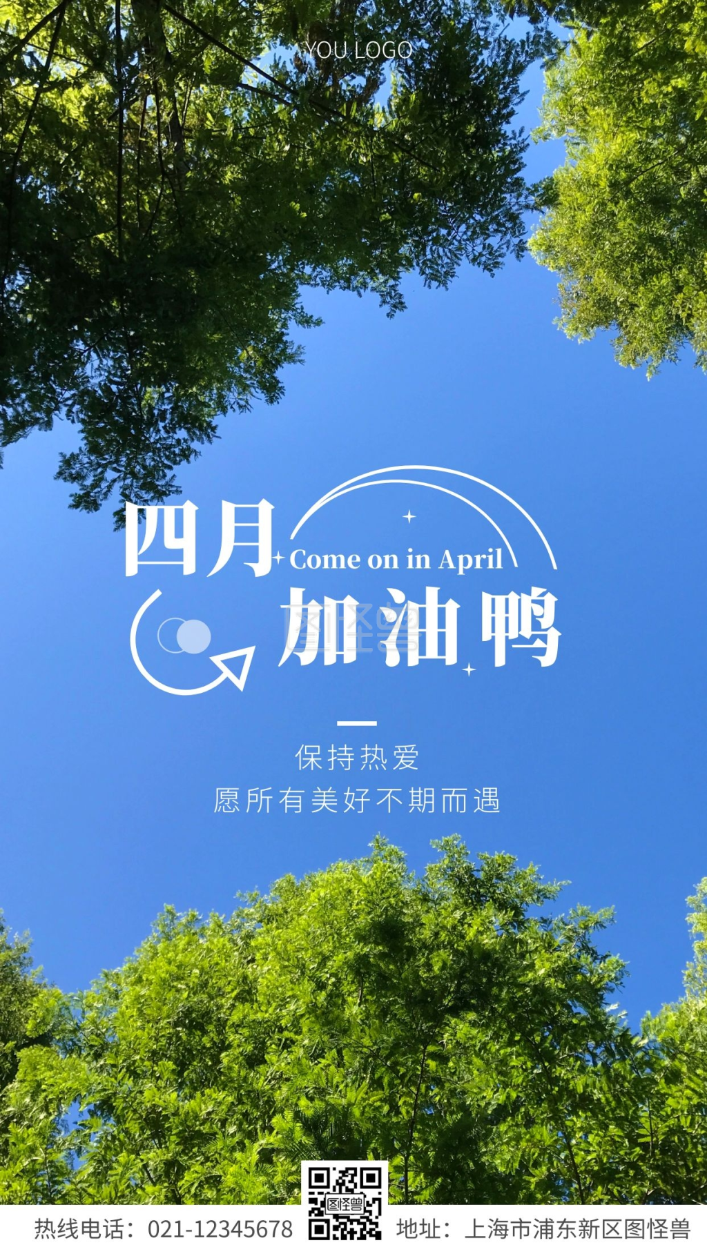 四月加油鸭白色简约风摄影图海报