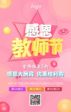 感恩的心感谢有你优惠促销绚丽手机海报