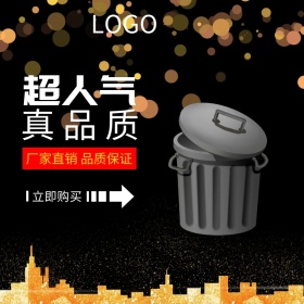 垃圾桶主图淘宝天猫直通车国庆促销