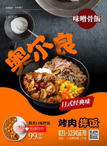 烤肉拌饭海报