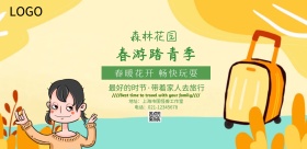 春季春游踏青宣传海报