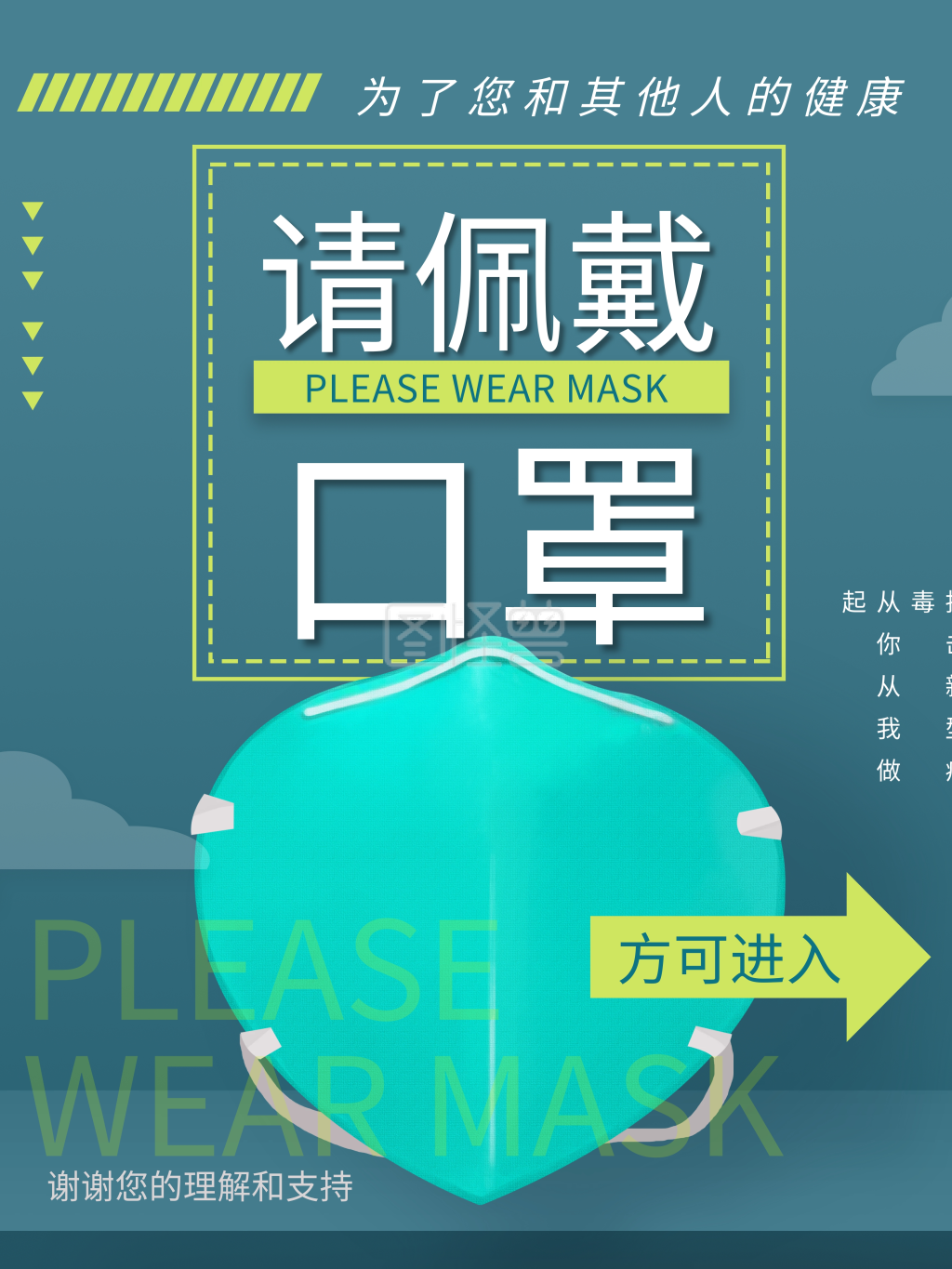 请佩戴口罩抗击疫情新型肺炎海报
