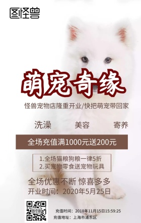  萌宠奇缘手机海报