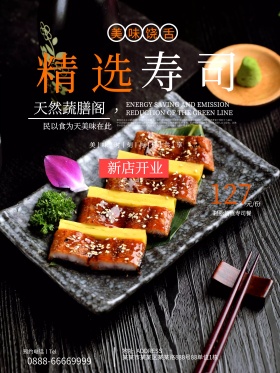 日本料理寿司创意简约商业海报设计模板