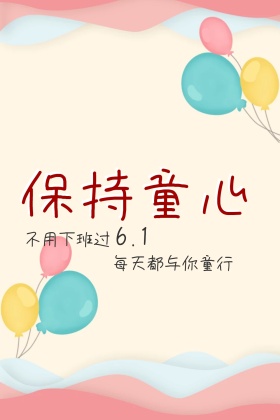 儿童节卡通棒棒糖公众号配图