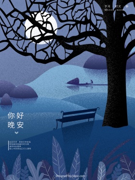 浪漫唯美晚安问候原创插画海报