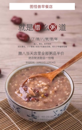 腊八节海报