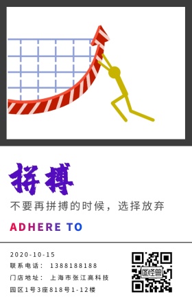 拼搏励志企业文化日签