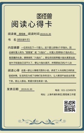 阅读心得卡创意卡通海报