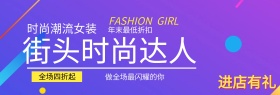 淘宝主页时尚女装