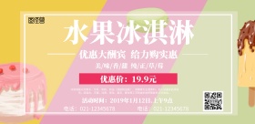 冰淇淋海报