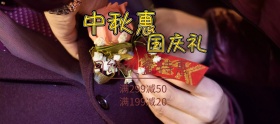 中秋月饼特惠banner