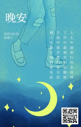 城市夜晚加班晚安创意日签