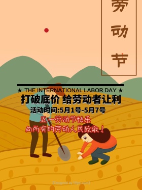 五一劳动节促销平面广告海报