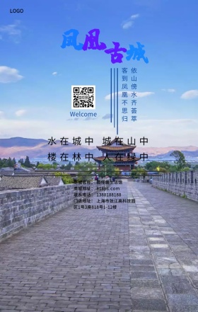 凤凰古城旅行海报宣传