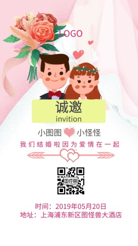 粉红浪漫简约婚礼邀请函