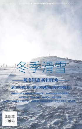 蓝色简约冬季滑雪运动促销宣传手机海报