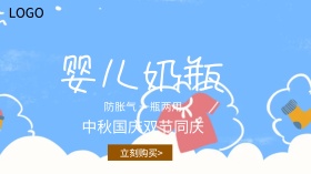 婴儿奶瓶蓝色简约手机营销海报