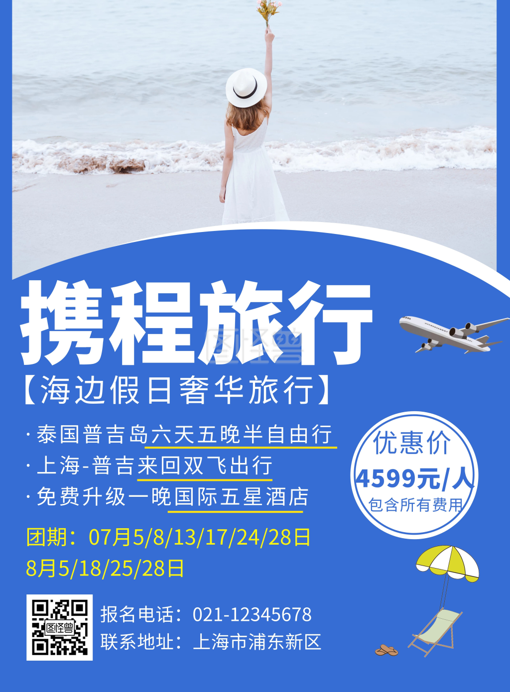蓝色海边携程旅行创意简约宣传竖版海报