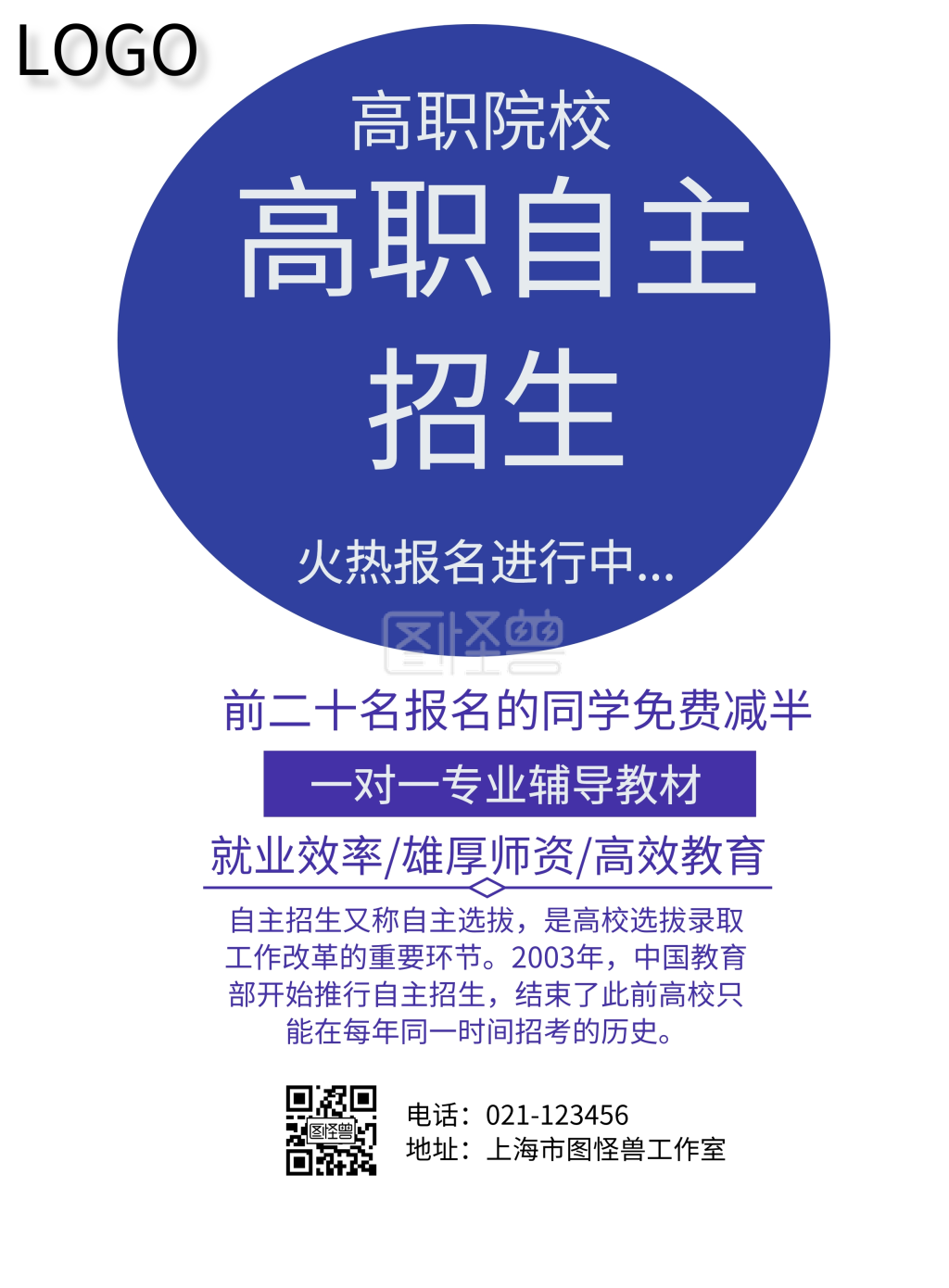 职高招生模板宣传海报