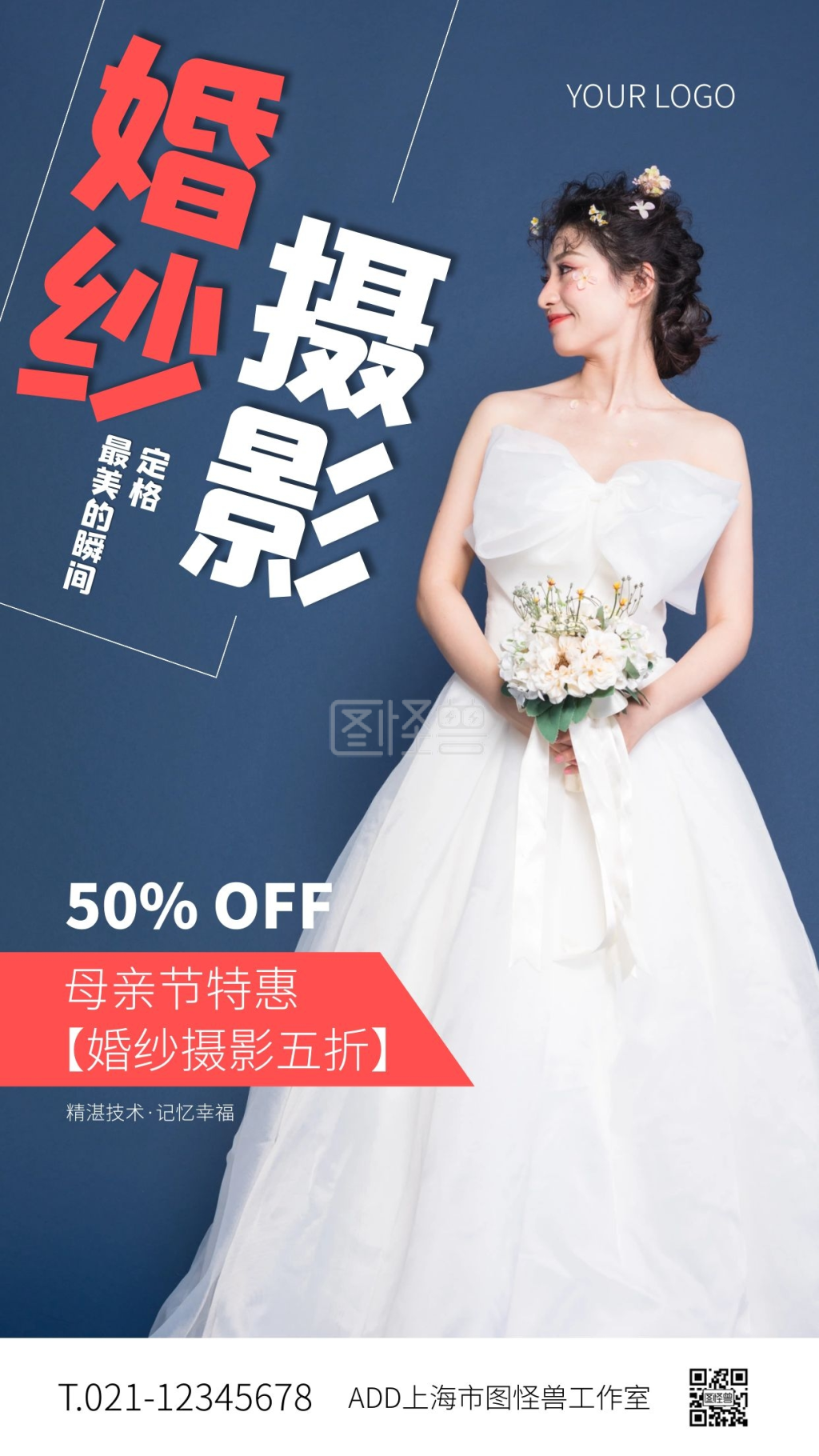 蓝色简约风婚纱摄影特惠手机营销海报