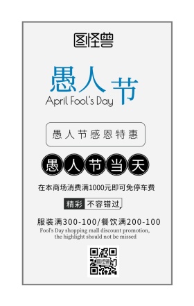 愚人节北欧风商场打折促销手机海报